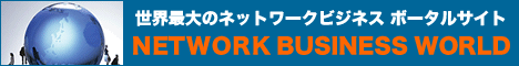 Eő̃lbg[NrWlX|[^TCg@NETWORK BUSINESS WORLD